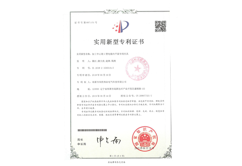 實(shí)用新型專利證書 實(shí)用新型專利證書