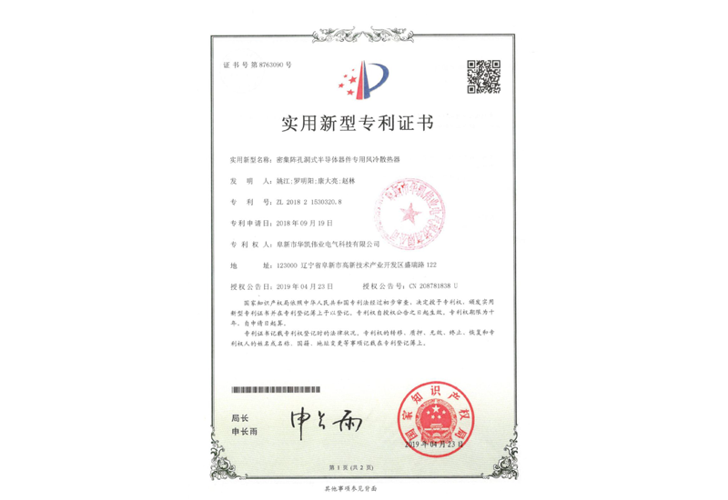 實(shí)用新型專利證書 實(shí)用新型專利證書