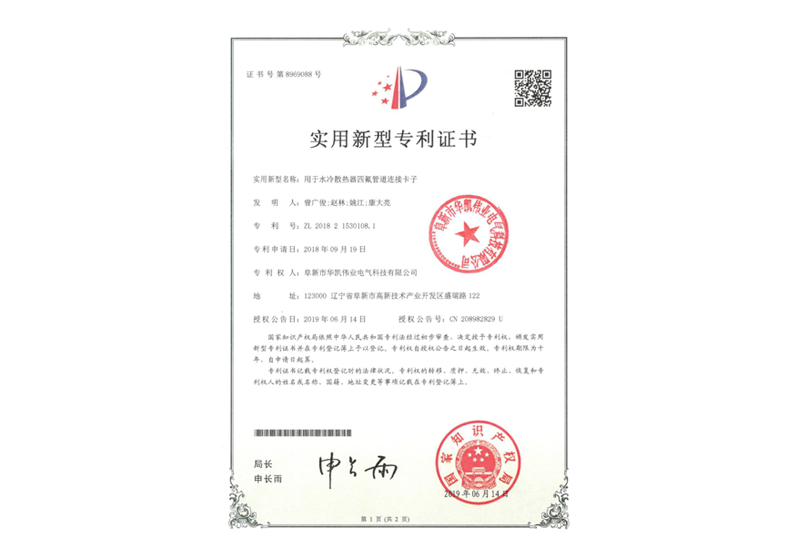 實(shí)用新型專利證書 實(shí)用新型專利證書