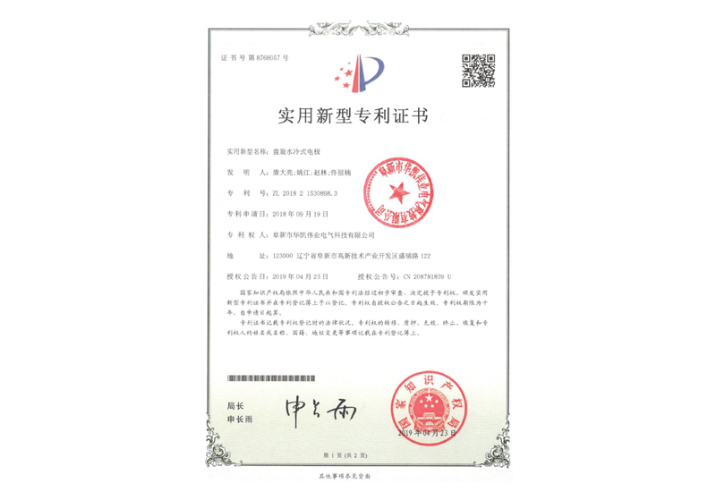 實(shí)用新型專利證書 實(shí)用新型專利證書