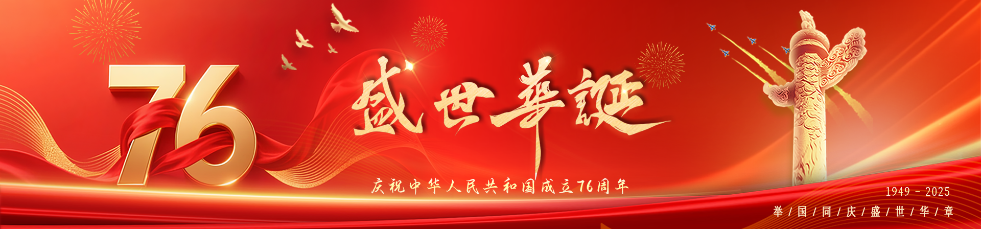 國慶