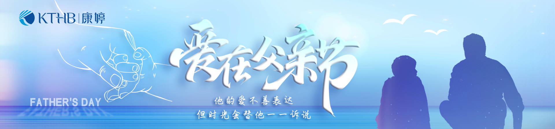 父親節(jié)