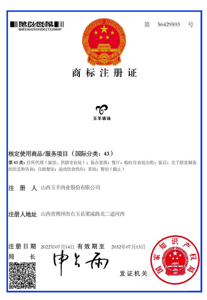 商標注冊證