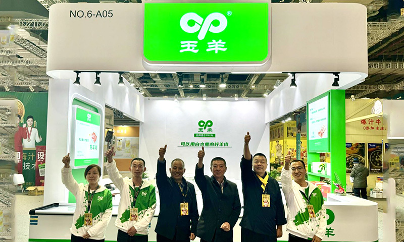 山西玉羊肉業(yè)股份有限公司于3月1日榮耀參展了備受矚目的上海國(guó)際（華食）餐飲食材展