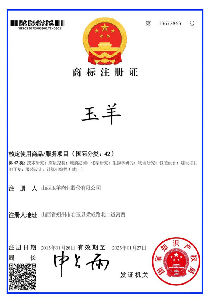 商標注冊證