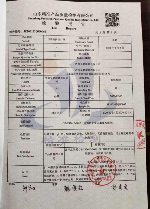 口罩检测报告