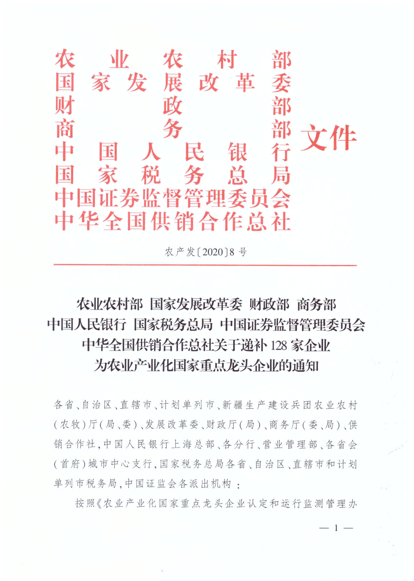 National Key Leading Enterprise of Agricultural Industrialization