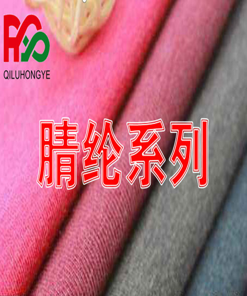 腈纶系列