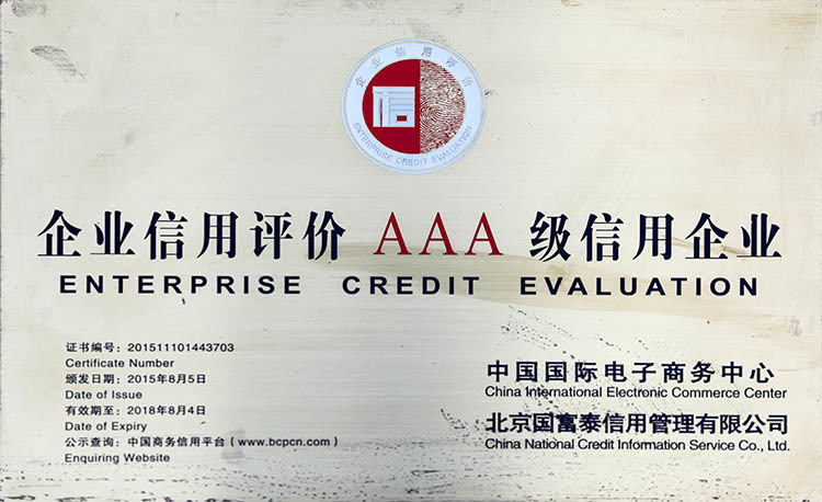 Enterprise credit evaluation AAA credit enterprise.