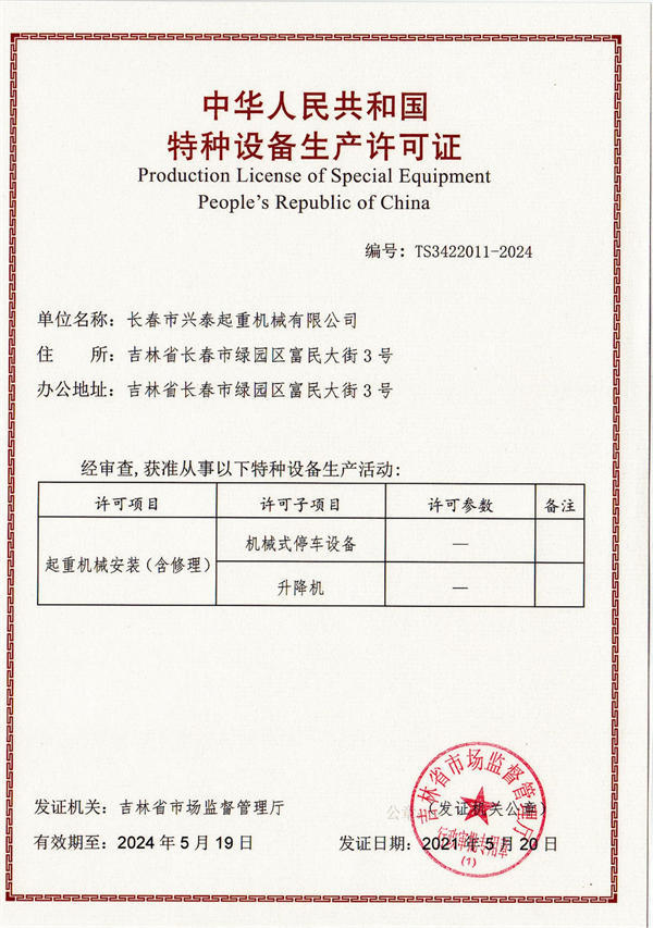 Special Equipment Production License