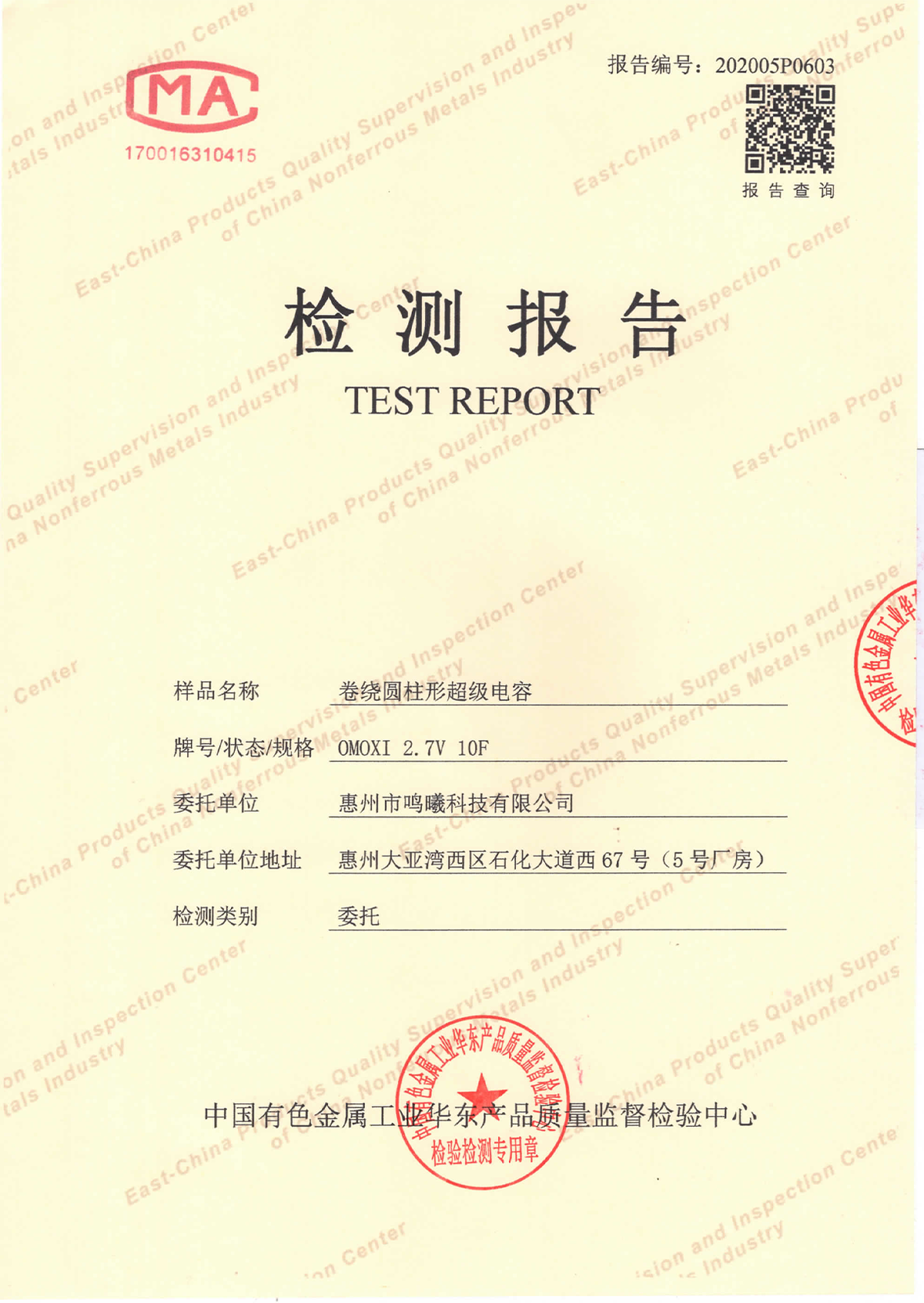 Wound cylindrical supercapacitor MA inspection report