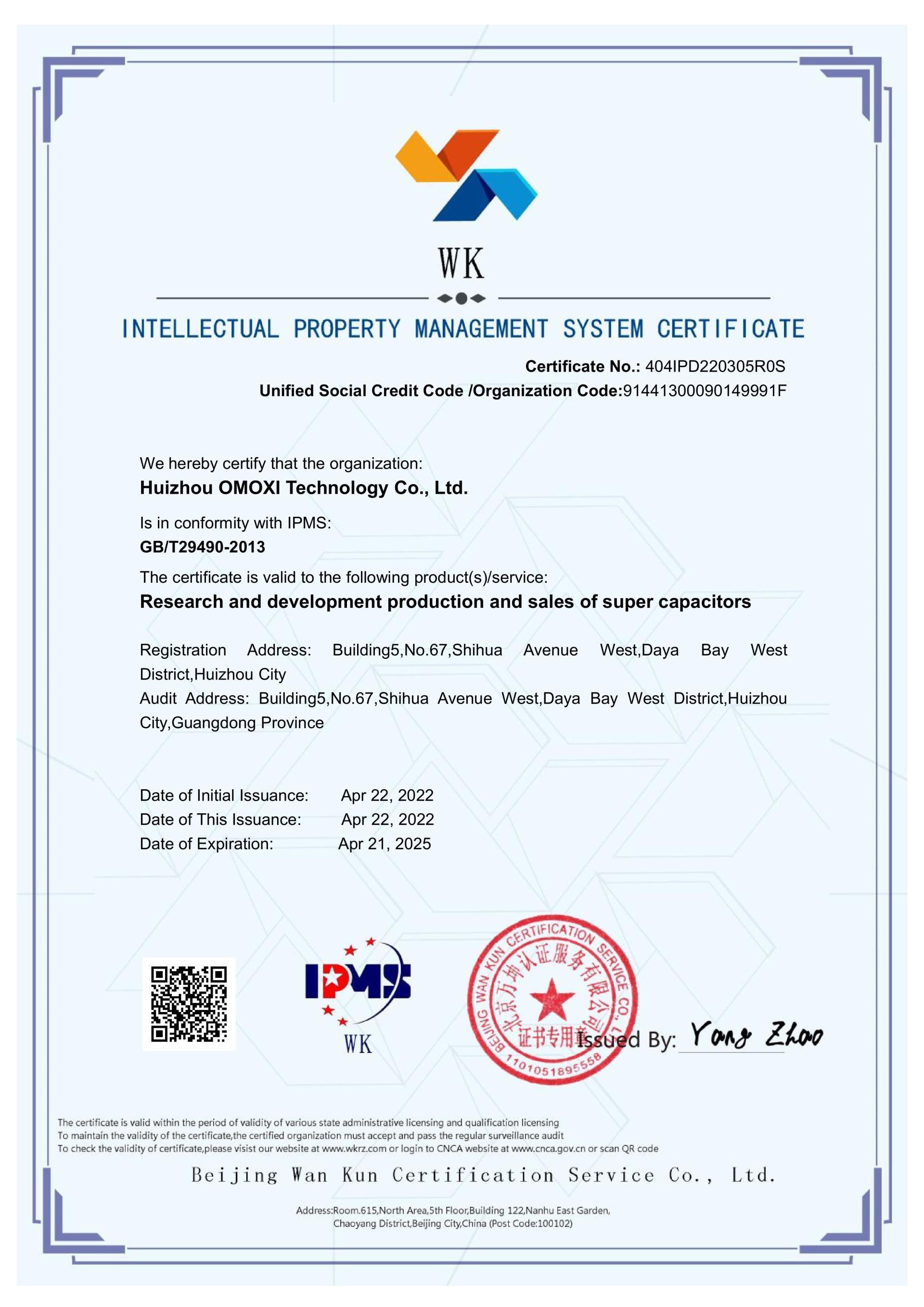 Intellectual Property Management System Certification Certificate (English Version)