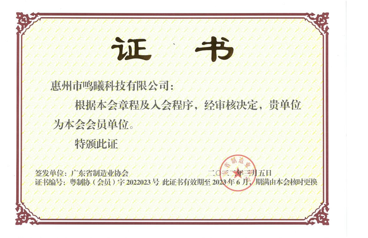 Guangdong Province Manufacturing Association Certificate