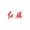 Hongqi