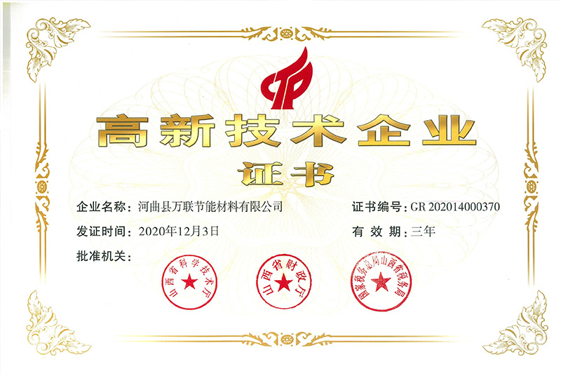 高新技術(shù)企業(yè)