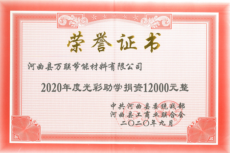 光彩助學(xué)證書(shū)