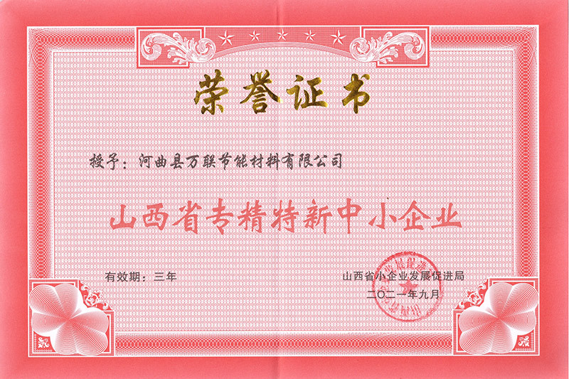 專(zhuān)精特新
