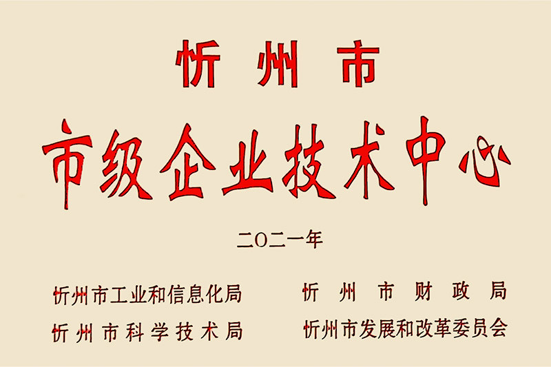企業(yè)技術(shù)中心