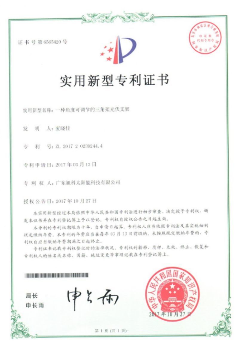 一种角度可调节的三角架光伏支架专利 一种角度可调节的三角架光伏支架专利
