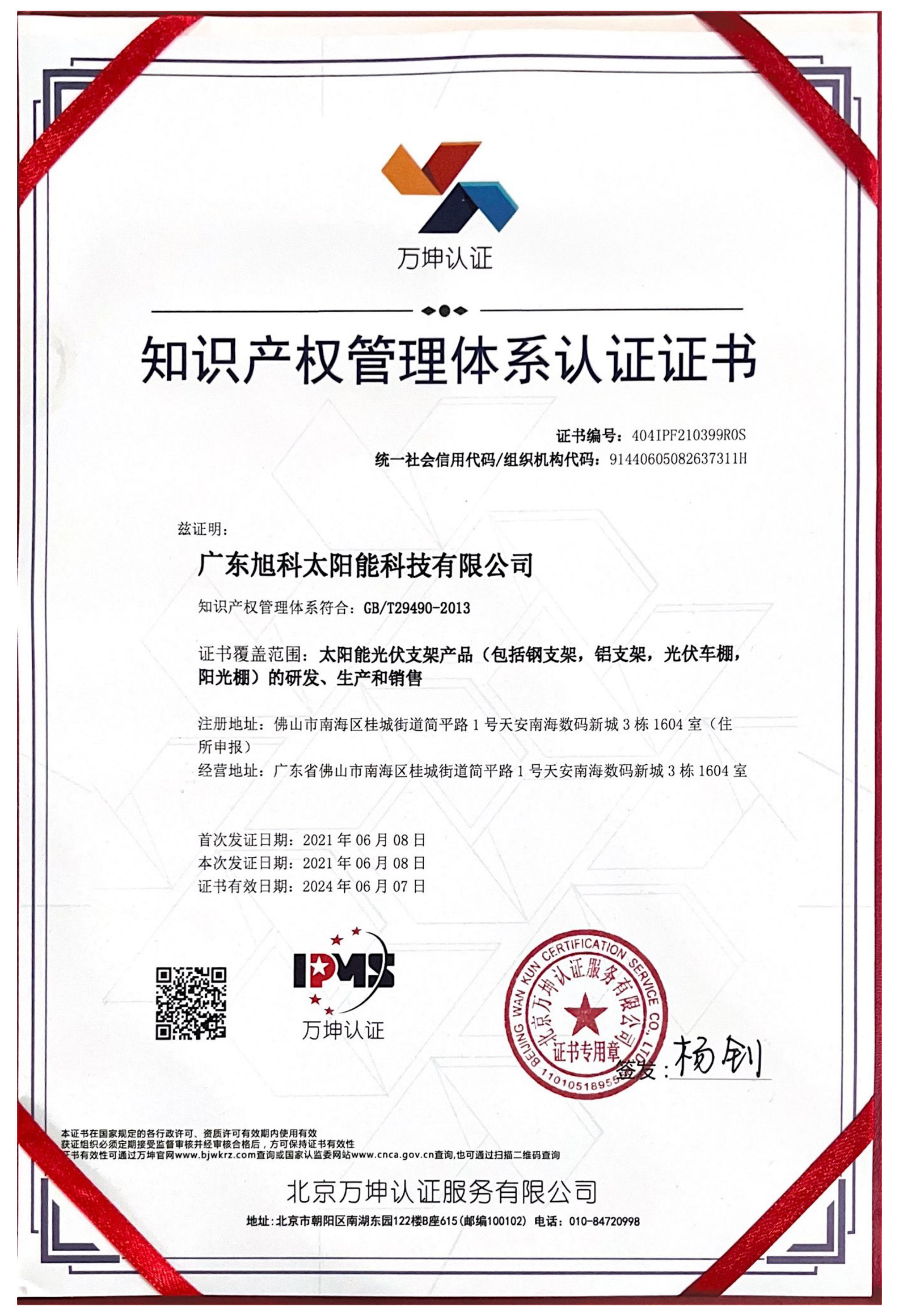 知识产权管理体系证书 知识产权管理体系证书
