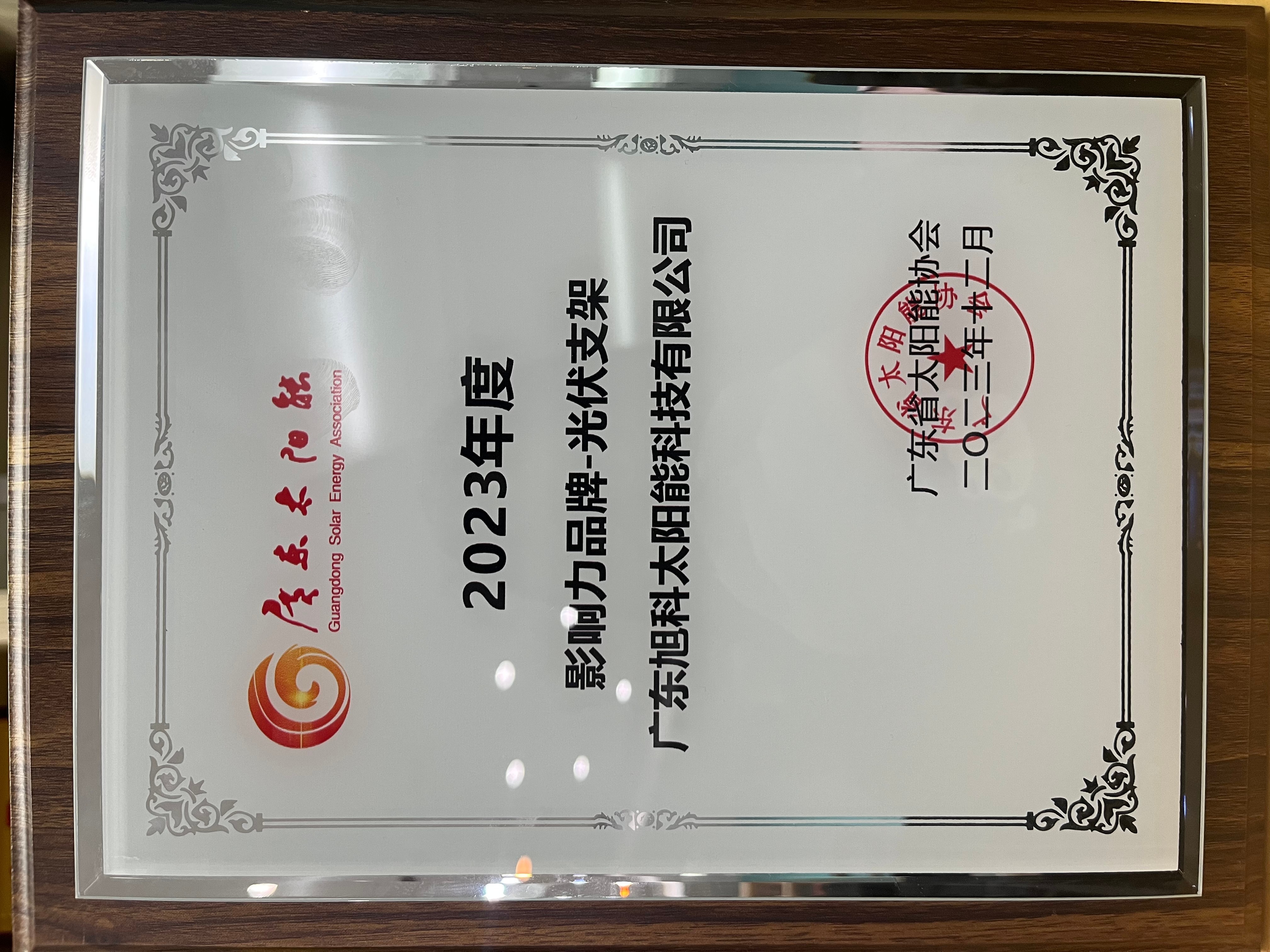 2023年光伏支架影响力品牌 2023年光伏支架影响力品牌