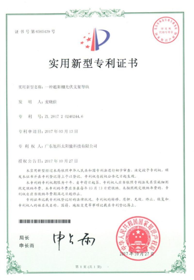 一种遮阳棚光伏支架导轨专利 一种遮阳棚光伏支架导轨专利