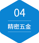 精(jing)密五金(jin)無塵車(che)間