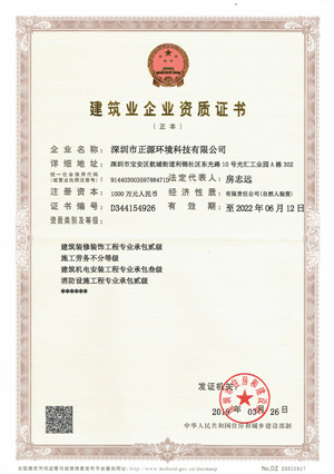 潔淨工程需要什麼資質(zhi)證(zheng)書？