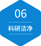 科研潔(jie)淨(jing)實驗室(shi)