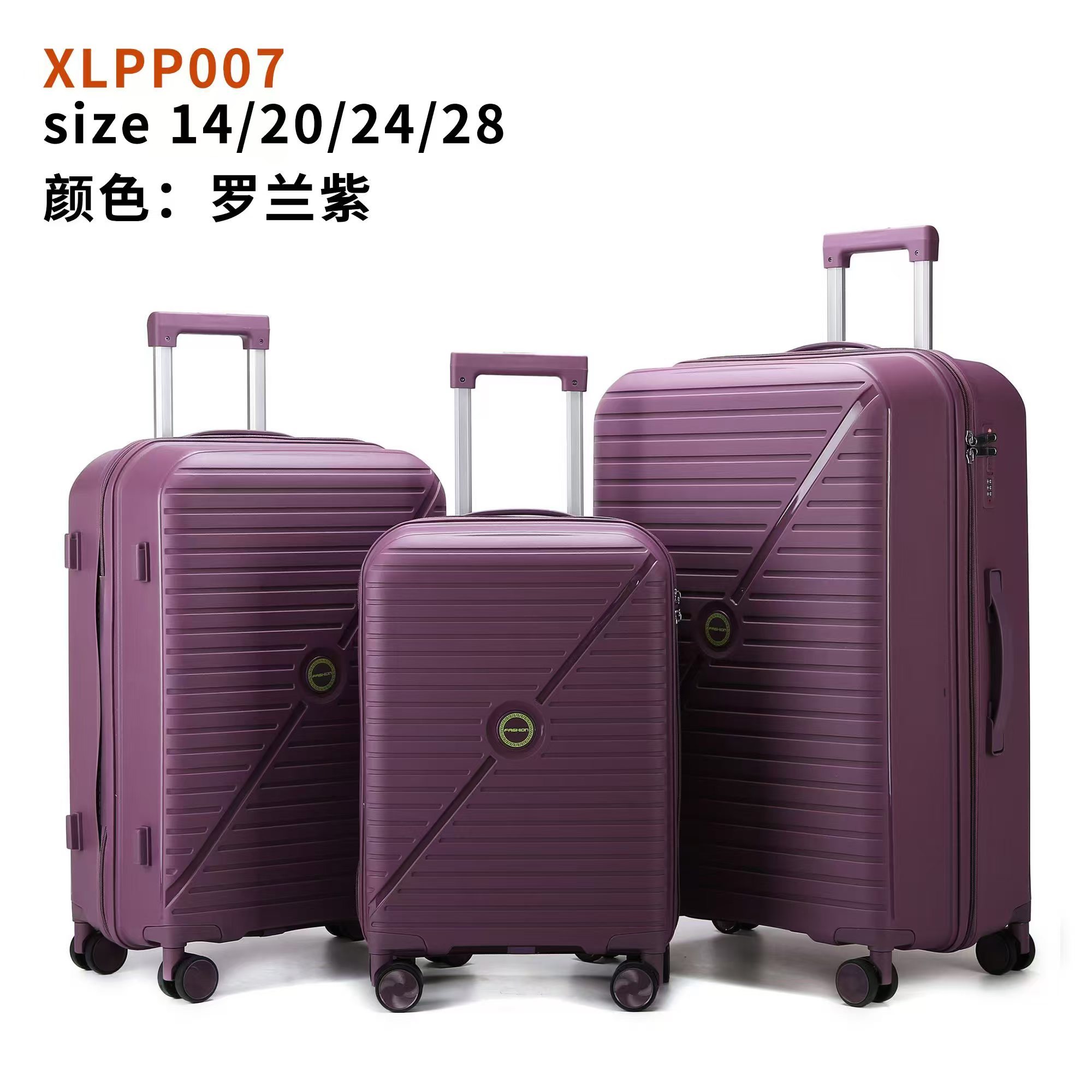 PP 拉杆箱