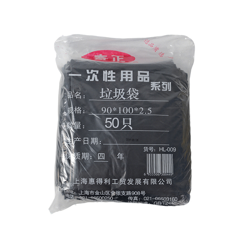 Qizheng Trash Bags, 90*100*2.5s, 50/bag, 12 bags/carton, Black