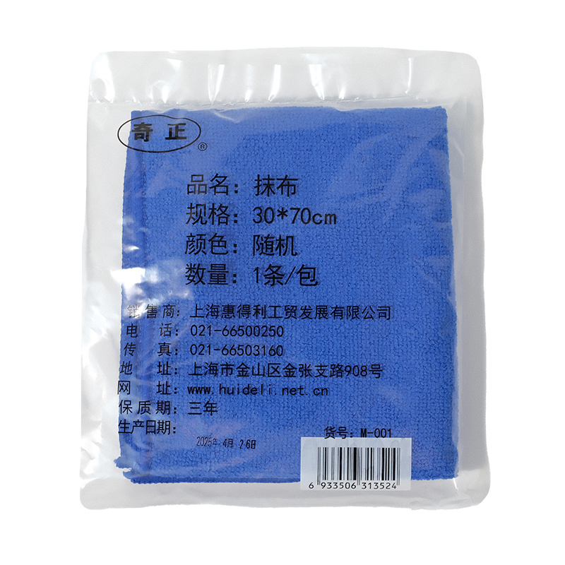 Qizheng Fiber Cloth, 30*70cm Blue