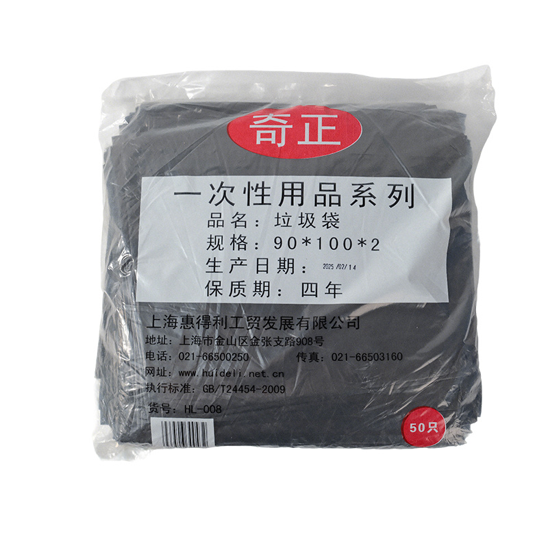 Qizheng Garbage Bag 90 * 100 * 2 50 pieces/bag 14 bags/piece Black