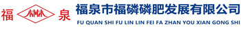 福磷磷肥