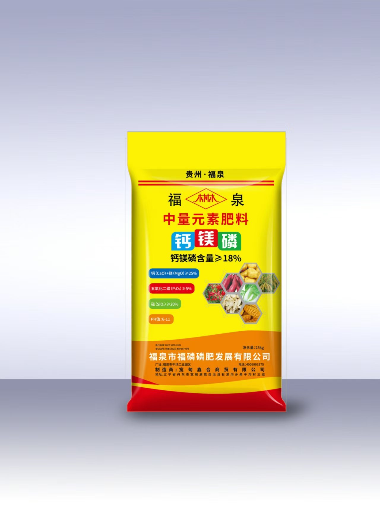 中量元素肥