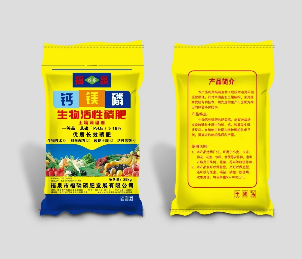 生活性磷肥