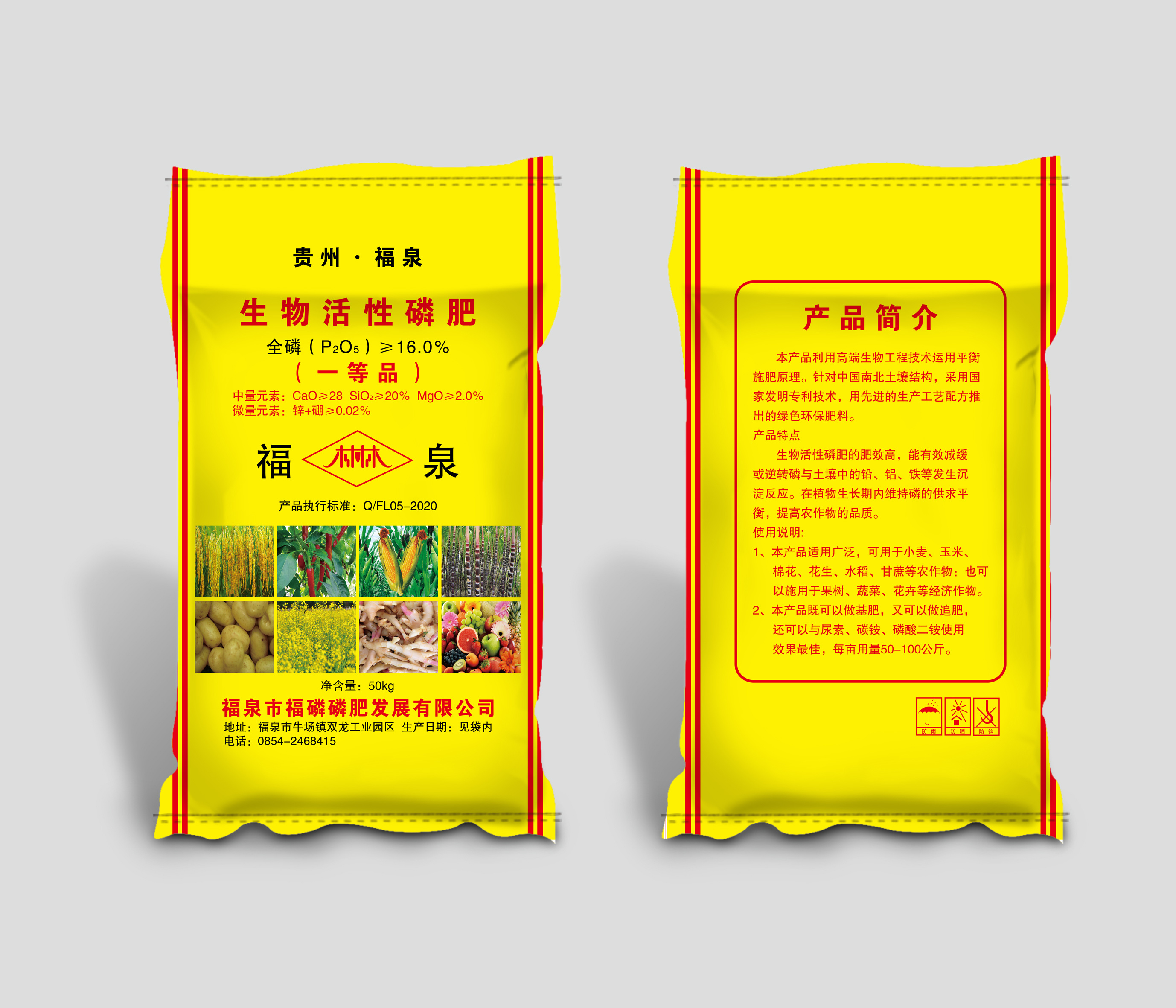 生活性磷肥