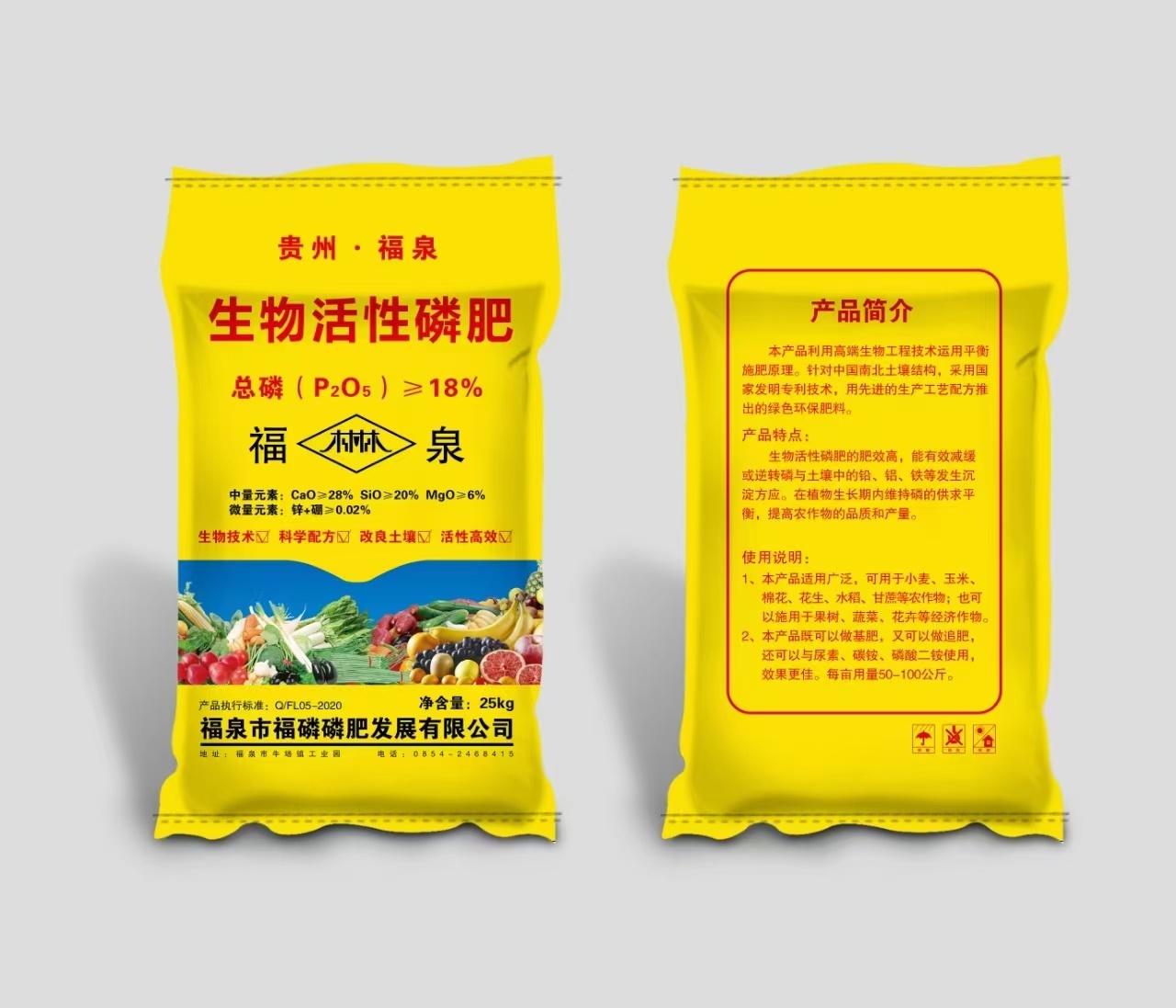 生活性磷肥