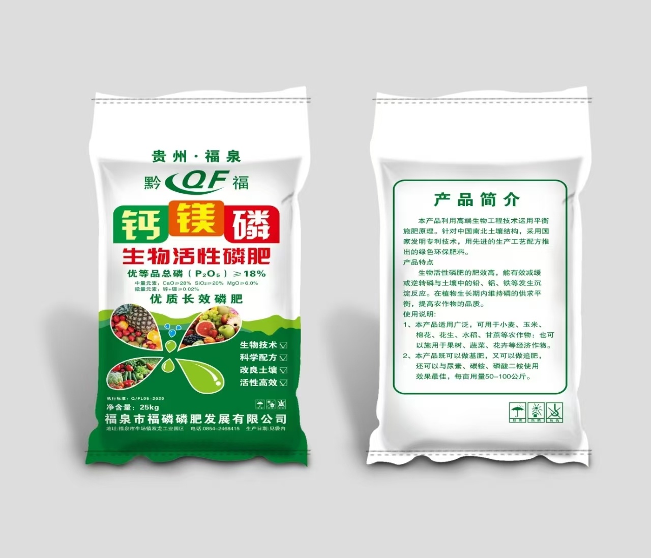 生活性磷肥