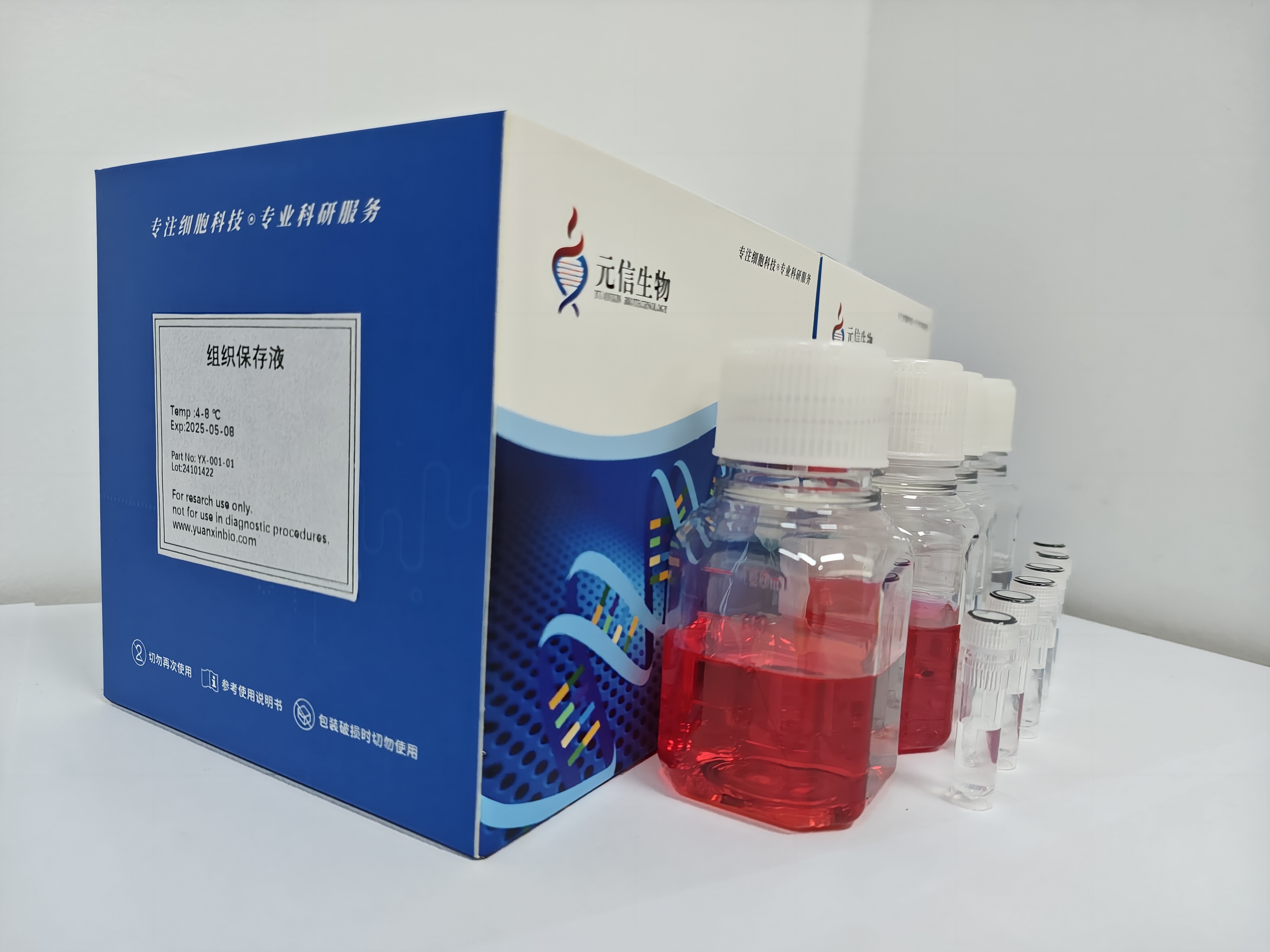 组织保存液