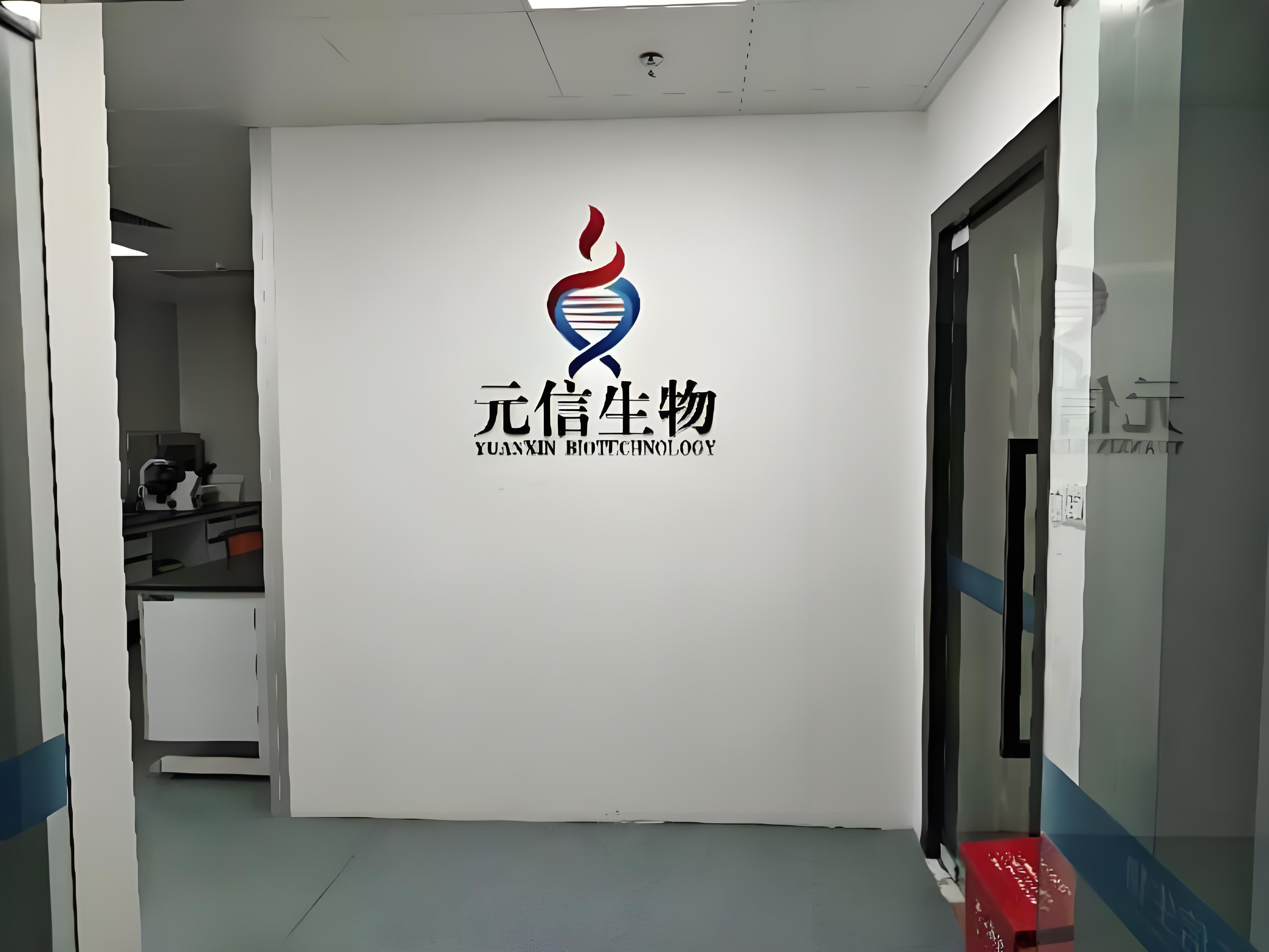 实验室场所