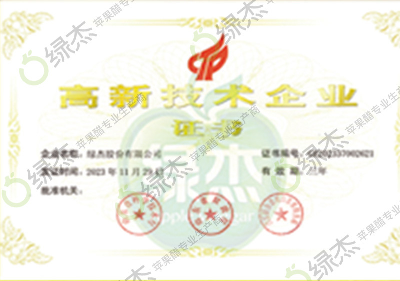 High-tech enterprise certificate High-tech enterprise certificate