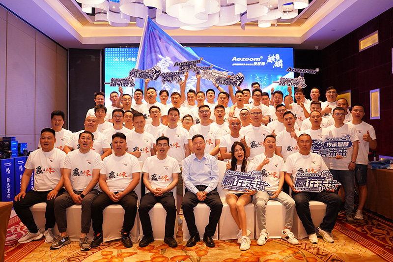 Activities|Aozoom Kirin (China) Excellent Dealer Exchange and Appreciation Meeting