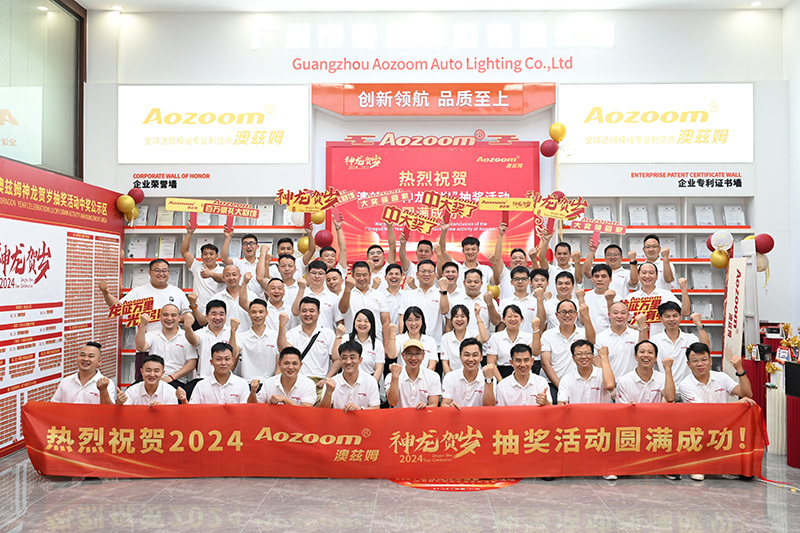 Activities|Aozoom (China) 2024 Brand Customer Marketing Appreciation Exchange Meeting