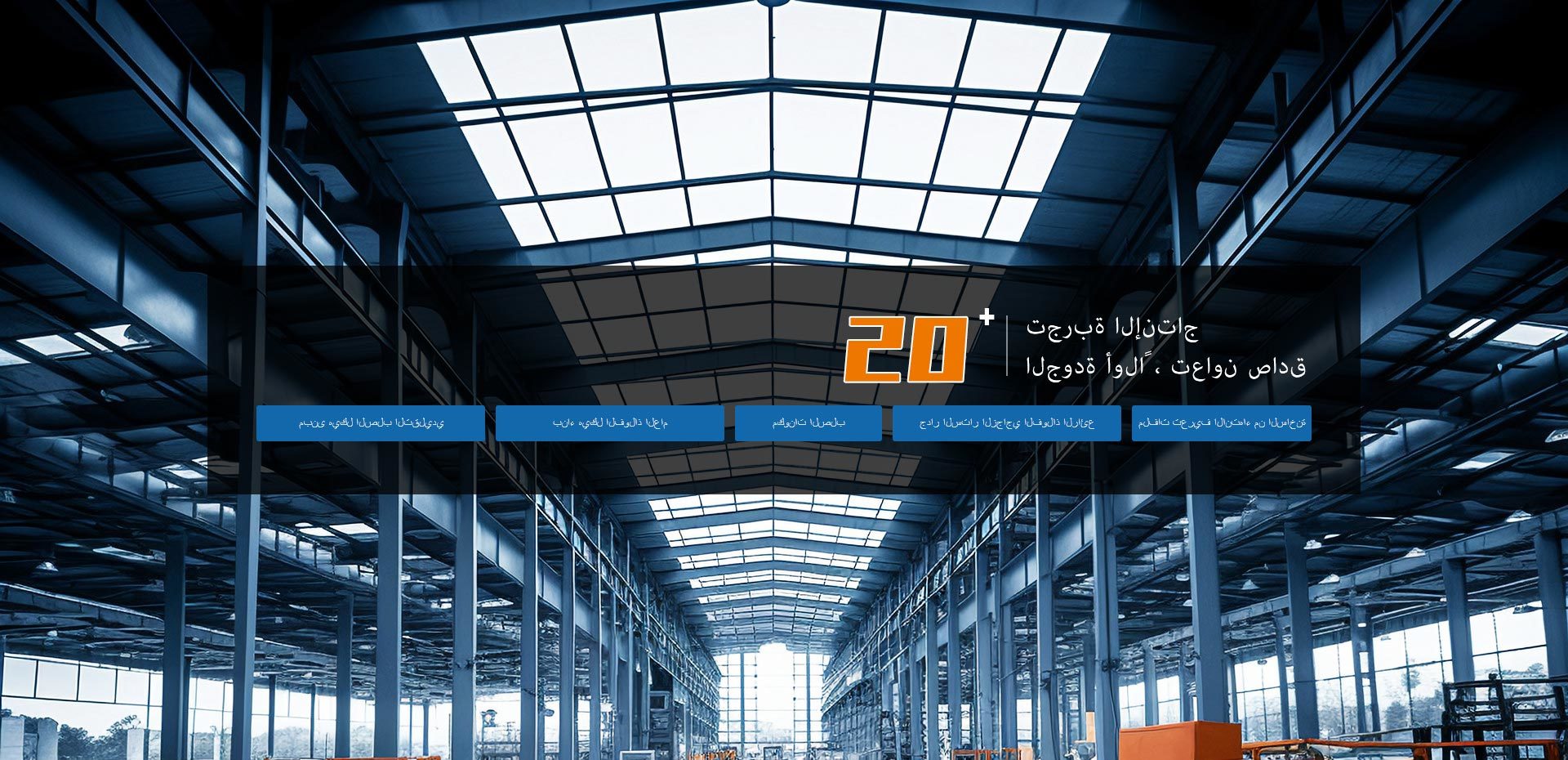 شاندونغ واندونغ هيكل الصلب المشترك ، المحدودة.