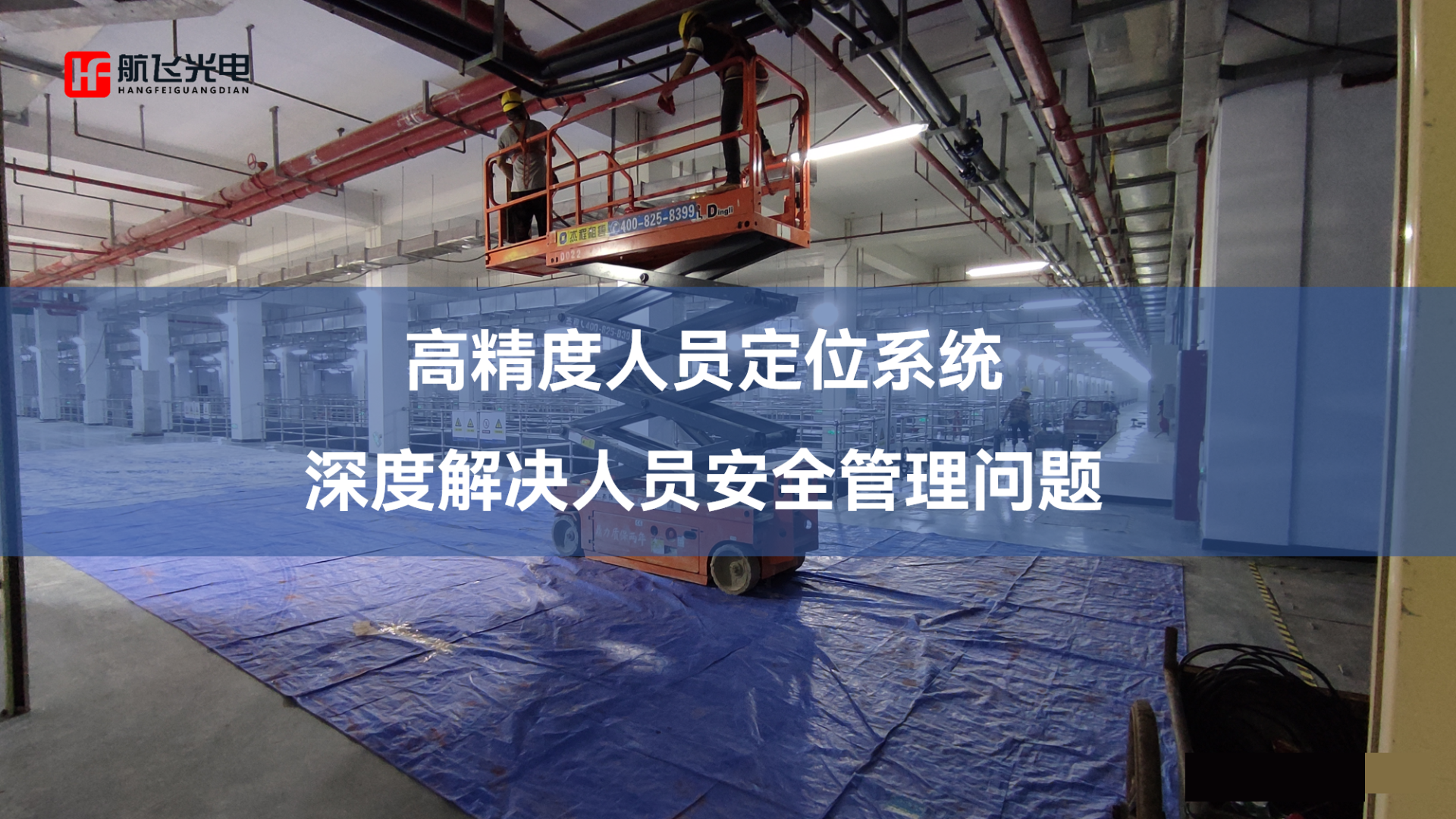 高精度人員定位系統(tǒng)包括哪些功能_高精度定位技術(shù)講解
