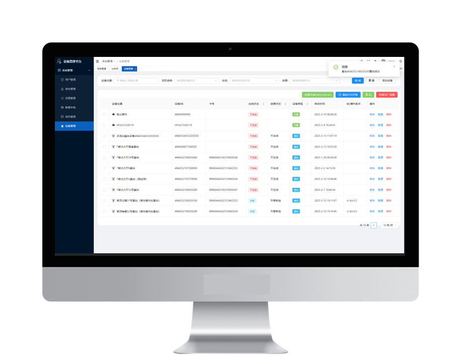 設(shè)備管理平臺(tái)