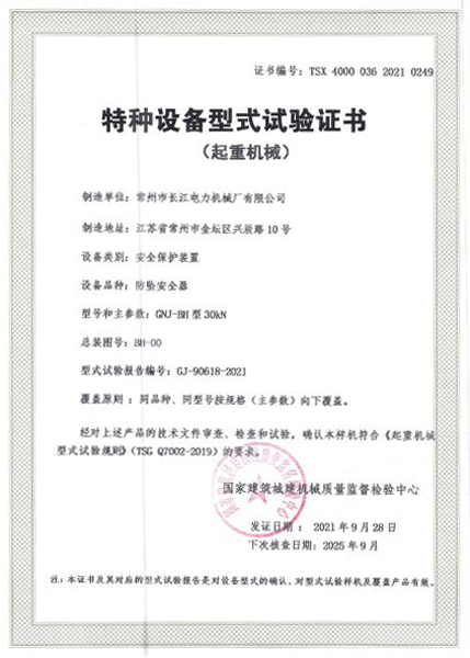 斷繩保護器特種設備實驗書