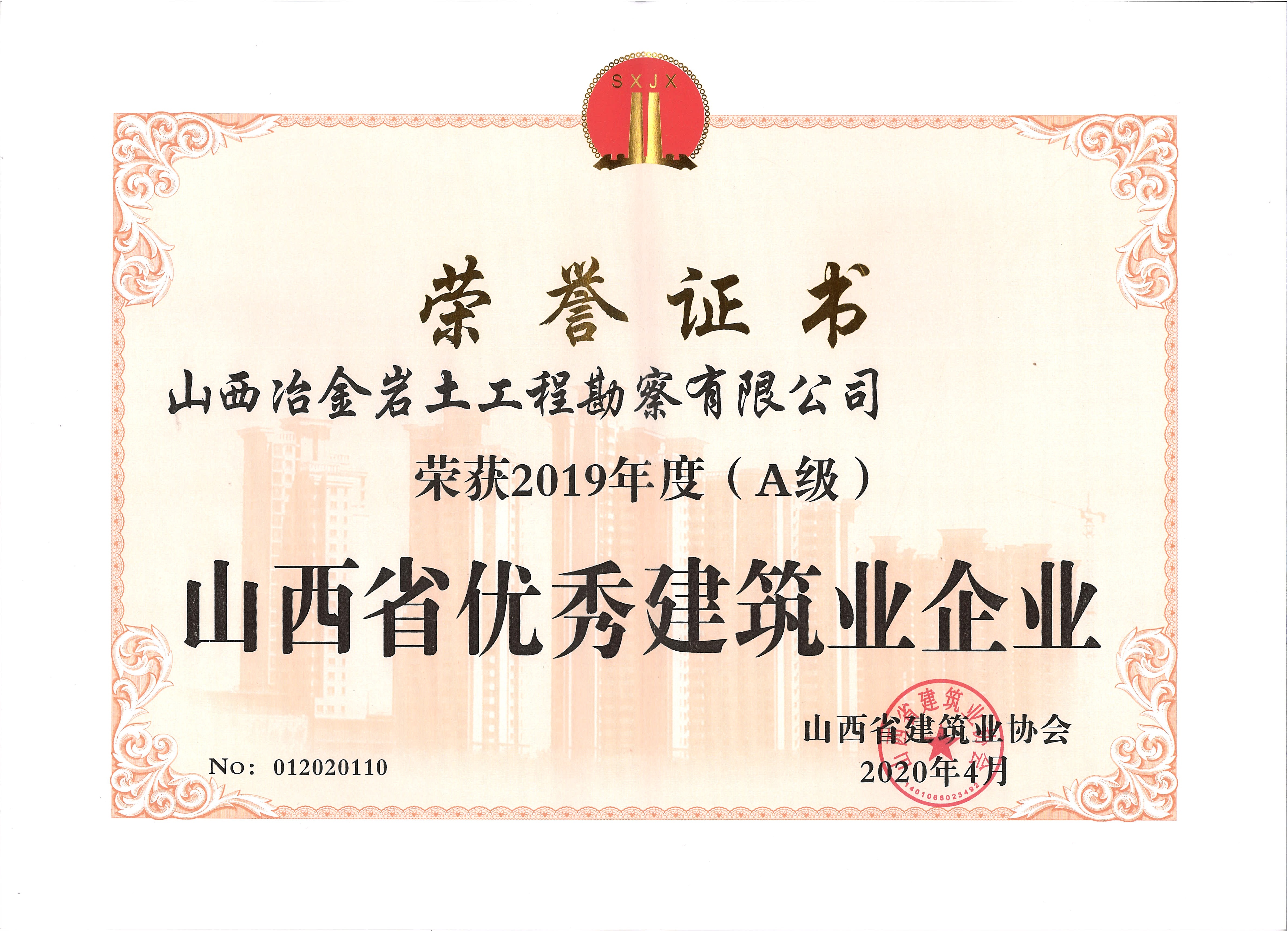 2019優(yōu)秀建筑業(yè)企業(yè) 2019優(yōu)秀建筑業(yè)企業(yè)