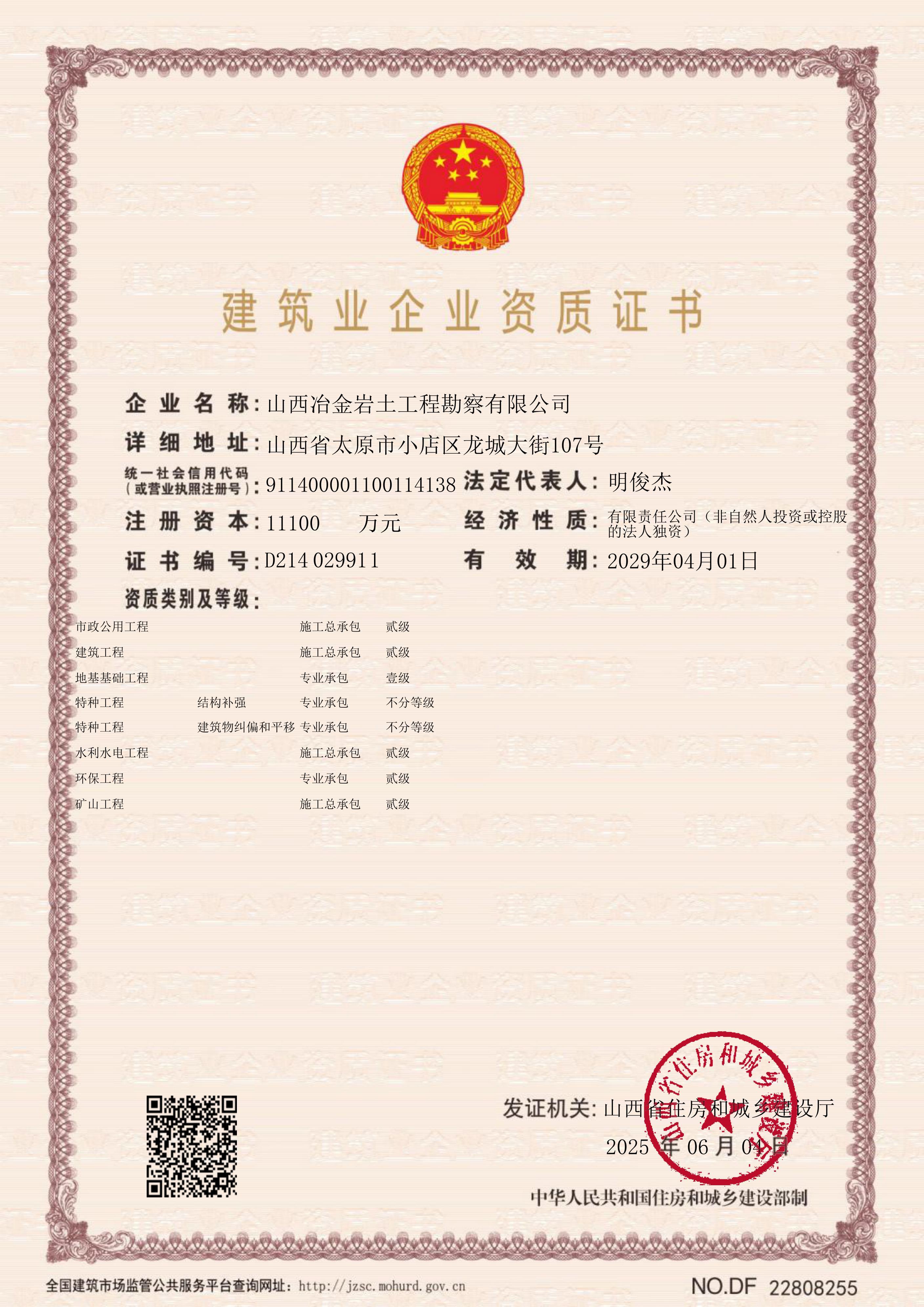 建筑業(yè)企業(yè)施工資質(zhì) 建筑業(yè)企業(yè)施工資質(zhì)